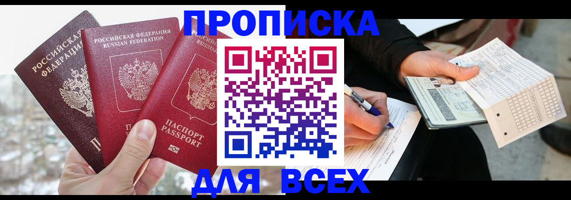 прописка регистрация в Вельске